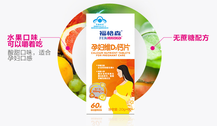 福格森r孕妇维d3钙片20g片60片