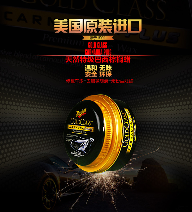 正品g7014美光金装棕榈蜡 新车蜡 保护蜡 上光蜡 镀膜剂 特惠包邮