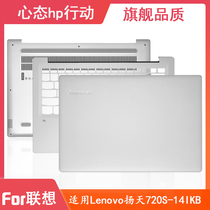 Lenovo IdeaPad 720S-14IKB A Shell C Shell D Shell Top Cover Bottom Shell Notebook Shell