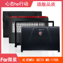 MSI MSI GE73 MS-17C1 17C3 17C5 A shell B Shell C Shell D shell Screen shaft Shaft cover shell