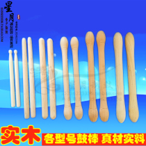 Large drum sticks the drums of war hammer awe-inspiring sounding brass or a clangin drumsticks yao gu bang you could row drum sticks the stick dance Wood gu tou xing