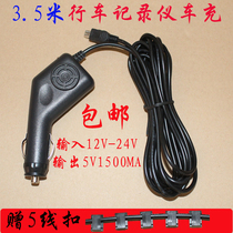 Driving recorder navigator Universal USB charger Mini Mini interface car charger power cord 3 5 meters