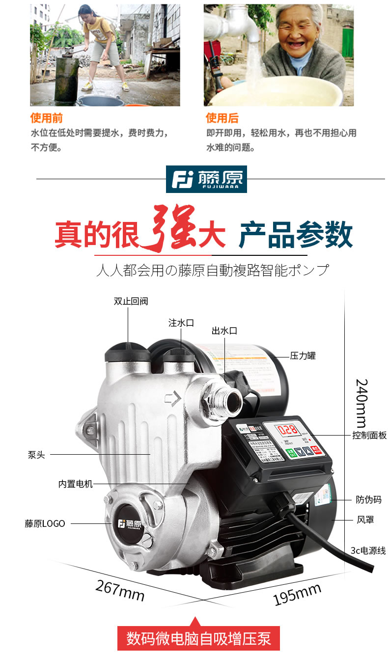 藤原自吸泵增压泵家用全自动静音自来水管道加压泵吸水抽水泵工具