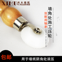 Painter stickers wallpaper wallpaper construction tools PM Yang angle pressure wheel seam pressure wheel Wallpaper pressure wheel double bearing