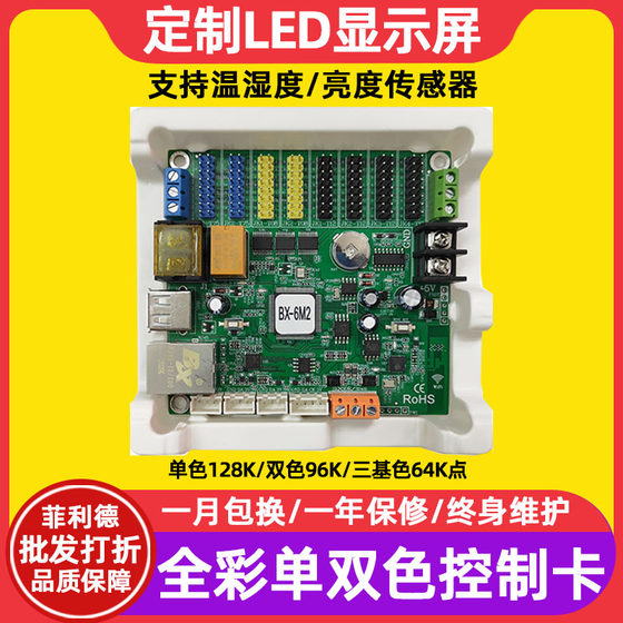 Yangbang BX-6M2P 스크롤 화면 및 글꼴 스크린 LED 디스플레이 마더 보드 실내 전자 화면 네트워크 포트 USB 제어 카드 Yangbang BX-6M2P 스크롤 화면 및 글꼴 스크린 LED 디스플레이 마더 보드 실내 전자 화면 네트워크 포트 USB 제어 카드