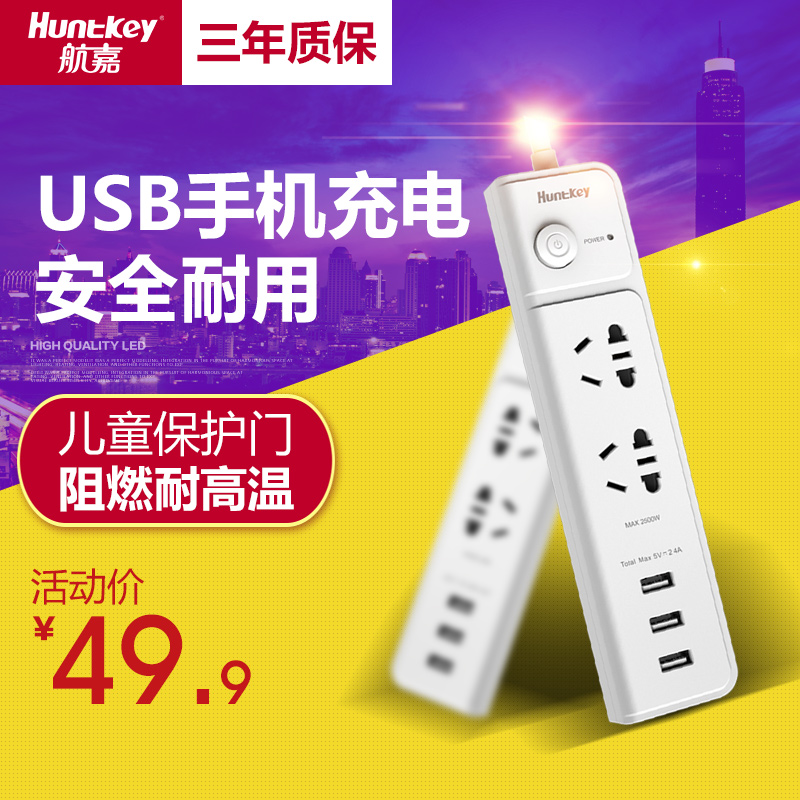 Huntkey 航嘉 SM-207 新国标带3USB1.8米插座 