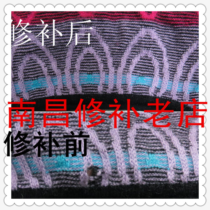 补衣服 羽绒服破洞修补 绣补 牛仔裤无痕机织 毛衣精工织补 布贴
