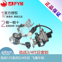 Flying eagle Cygnus car Rui FY50QT-3J Linhai Cygnus three generations of eyes Four generations of eyes set lock electric door lock
