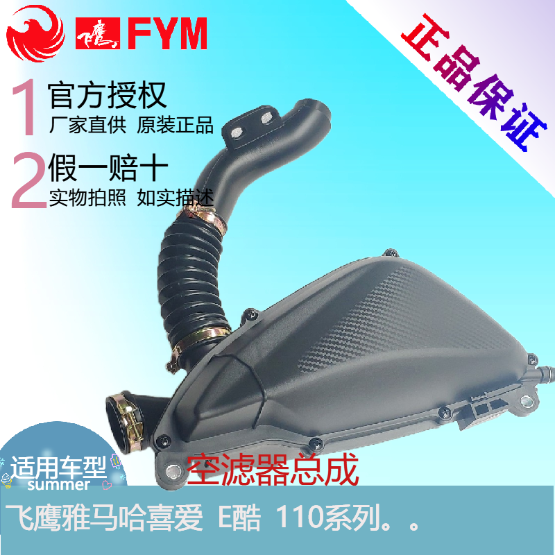 Flying Eagle motorcycle favorite 110 Qiaogu i E cool QBIX Xijin air intake rubber pipe bellows air filter assembly
