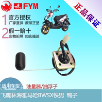 Flying Eagle Yamaha BWS iron male FY125T-16A duck original oil quantity sensor oil float oil float