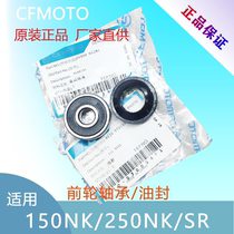 Spring breeze 150NK 250NK 250SR CF250-6 spring breeze original factory front axle bearing front axle Oil Seal