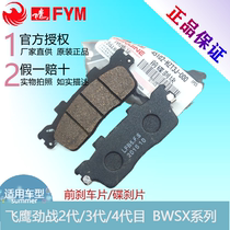 (Original parts)Flying eagle Cygnus FY125T 50QT-3J BWSX three-generation mesh 4-generation mesh brake block