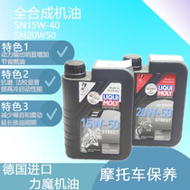 Spot German imported power motorcycle fully synthetic engine oil SN15W-50 SN20W-50 1L
