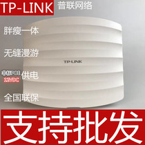 TP-LINK suction roof wireless AP450M high power DC power supply hotel mall WIFI cover AP301C