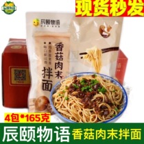 Chen Summers Mushroom Meat Weekend mixed noodles 165g * 4 packets of instant noodles with a whole box hanging noodles with a sauce net red snack