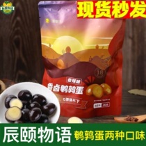 Chen Summers fragrant halogen quail egg five scented with spicy notes 180g * 2 sacks of halogen-flavored casual snacks cooked food