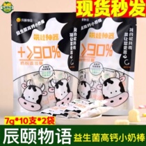 Chen Summer Probiotics High Calcium Small Milk Stick 70g * 2 Bags Ready-to-eat Children Cheese Sticks Sugar High Calcium 20