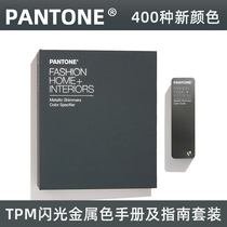 New version of PANTONE flash metal color panton color card international standard TPM color card can tear ticket FHIP530N