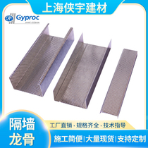 Saint-Gobain Jaco a large number of spot 50 75 100 series ceiling partition wall light steel keel decoration special keel