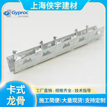 Supply Saint-Gobain Jieke series cassette ceiling partition wall light steel keel custom full specification light steel keel