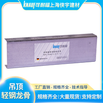 Factory direct sales Knauf China system plane 60 master ceiling keel custom ceiling keel