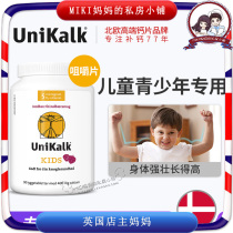 Denmark imported Unikalk children calcium tablets chewable tablets baby teenagers students calcium vitamin D calcium 90 tablets