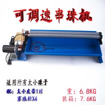 Jewel jade Manau amber round bead string bead machine wearing bead machine wood pearl wearing machine threading machine jewelry equipment