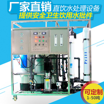 Xanxi 1 ton T large water purifier central integrated campus school direct drinking water equipment purification water treatment equipment