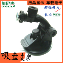 Suction Cup recorder 7 inch 9 inch 10 inch car reversing image display windshield display LCD bracket