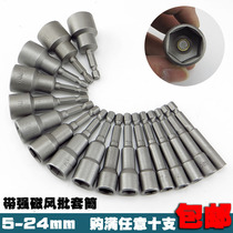 Strong magnetic hexagonal wind batch head metric sleeve batch head chrome vanadium alloy steel electric batch head electric drill electric screwdriver sleeve
