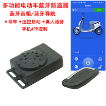 Takeaway electric vehicle Bluetooth speaker anti-theft device 48v-72V universal alarm human voice mobile phone APP control