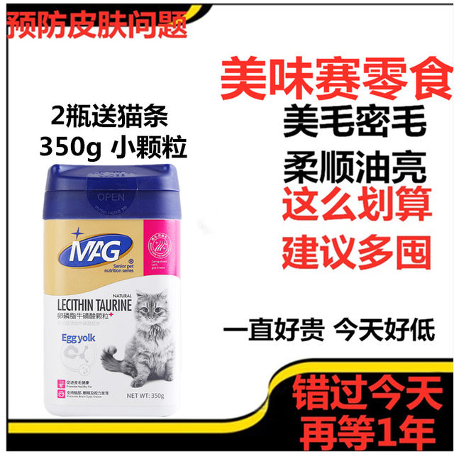 MAG Cat Lecithin Taurine Granules 350g Adult Kitty Brightening Hair Skin Care and Eyesight Beauty Hair Powder Health Products MAG Cat Lecithin Taurine Granules 350g Adult Kitty Brightening Hair Skin Care and Eyesight Beauty Hair Powder Health Products