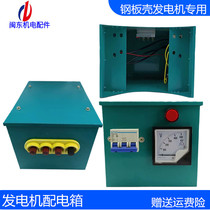 Diesel generator distribution box 15kw20kw24kw30KW outlet box Three-phase 380V circuit breaker high quality switch box