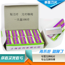 Single-sided blade Shanghai Gillette carbon steel pedicure blade mobile phone explosion screen cleaning blade rubber soldering iron long blade