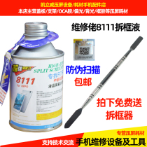 Repair guy in addition to glue 8111 8222 8333 in addition to glue Mobile phone repair LCD screen frame OCA in addition to glue