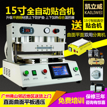 Explosion screen repair Automatic screen pressing machine Vacuum lamination defoaming machine Mobile phone LCD screen maintenance equipment