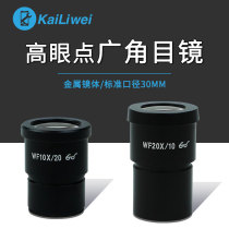Three-eye microscope binocular stereoscopic microscope high-definition transfer WF10-20X high-power wide-angle microscope electron mesh