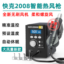 Quick 2008 hot air gun lead free welding table high power adjustable temperature digital display constant temperature mobile phone electronic repair welding