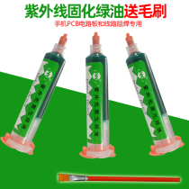 Mobile phone curing green oil PCB green oil FBC light curing solder mask green oil air drying green pen welding circuit board