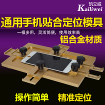Mobile phone screen universal mold Universal fixture repair water glue dry glue pressure screen abrasive cover plate positioning and fitting mold