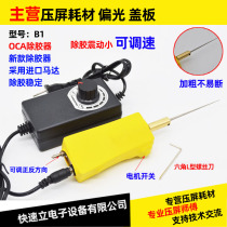 OCA glue removal Clear OCA dry glue Mitsubishi glue removal Electric glue removal machine Screen glue removal roll glue needle