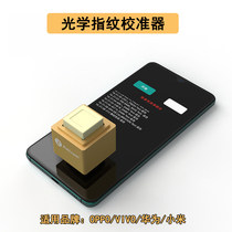 Optical fingerprint calibrator for domestic Huawei Xiaomi vivo oppo screen fingerprint calibration tool