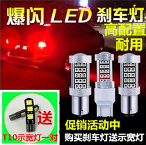 New car 1157 1156 T20LED modified super bright lens burst brake light tail light bulb