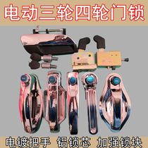 Electric tricycle four-wheeler Jinpeng full boxcar Pelican car lock Flying tiger car lock Door lock assembly Door handle lock core