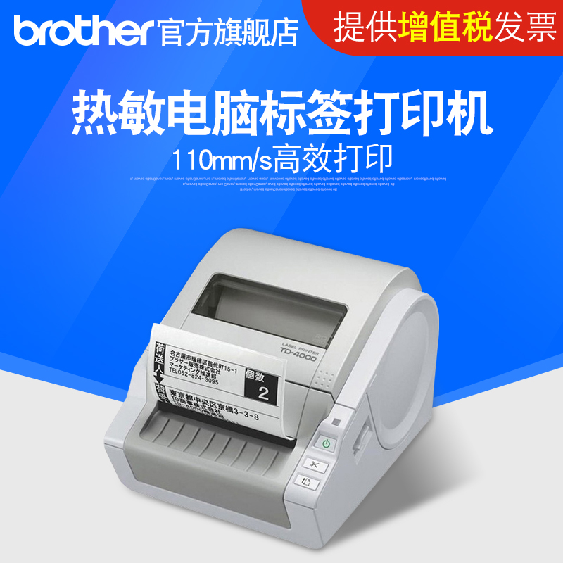 兄弟Brother官方旗舰店 TD-4000 热敏电脑标签打印机
