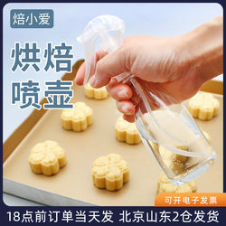 Baking Xiaoai watering can bottle Mid-Autumn moon cake cake bread watering can spray baking special tool small fine mist