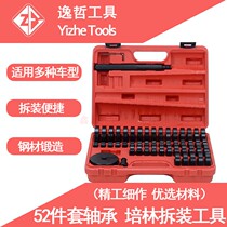 52-piece set of automobile Peilin disassembly and assembly tool oil seal disassembly and assembly kit set bushing disassembly and assembly hub bearing installation tool