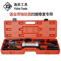 Automobile body sheet metal sliding hammer set sliding pull hammer sheet metal tool sheet metal pull hammer sheet metal hammer repair tool