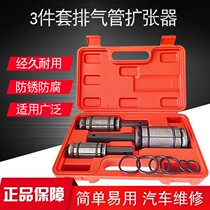 Automobile exhaust pipe expander exhaust pipe expansion tool repair and repair expansion pipe expansion pipe expansion hole auto repair tool