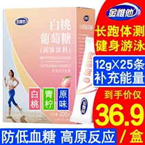 Glucose Powder Granle Portable Adult Children Exercise Supplement Energy Fitness Alpine Rebiotic Vitamin
